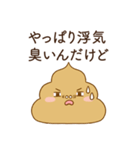 恋人に嫉妬するかまってちゃんウンコ（個別スタンプ：18）