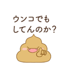 恋人に嫉妬するかまってちゃんウンコ（個別スタンプ：22）