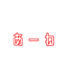 相槌に使用できるスタンプ（個別スタンプ：29）