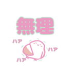 全力で推す！シマエナガ（個別スタンプ：26）