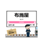 西日本 和歌山線の動く駅名 シンプル敬語（個別スタンプ：22）