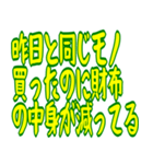 財布が泣いている シュール ギャグ 爆笑（個別スタンプ：2）