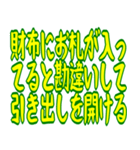 財布が泣いている シュール ギャグ 爆笑（個別スタンプ：5）