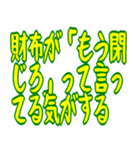 財布が泣いている シュール ギャグ 爆笑（個別スタンプ：22）