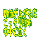 財布が泣いている シュール ギャグ 爆笑（個別スタンプ：23）