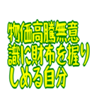 財布が泣いている シュール ギャグ 爆笑（個別スタンプ：35）