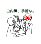 【眼科】目を大切にしろよな。（個別スタンプ：1）