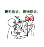 【眼科】目を大切にしろよな。（個別スタンプ：4）