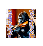 【ヴァイオリン】を演奏するゴリラさん（個別スタンプ：27）