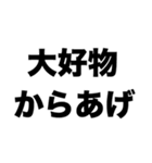 大好きだからあげ（個別スタンプ：3）