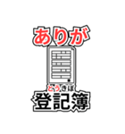 宅建的ダジャレスタンプ（個別スタンプ：5）