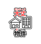 宅建的ダジャレスタンプ（個別スタンプ：14）