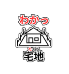宅建的ダジャレスタンプ（個別スタンプ：16）