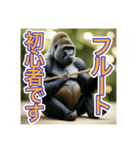 【フルート】を演奏するゴリラさん（個別スタンプ：2）