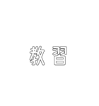 電車関係の人が使えそうな言葉（個別スタンプ：4）