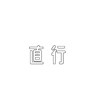 電車関係の人が使えそうな言葉（個別スタンプ：7）