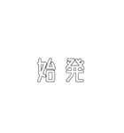 電車関係の人が使えそうな言葉（個別スタンプ：11）