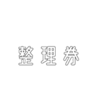 電車関係の人が使えそうな言葉（個別スタンプ：14）