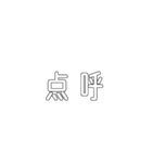 電車関係の人が使えそうな言葉（個別スタンプ：16）