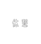 電車関係の人が使えそうな言葉（個別スタンプ：17）