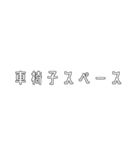 電車関係の人が使えそうな言葉（個別スタンプ：24）