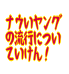 クセ強めおじさんの寒い一言 ギャグ 昭和（個別スタンプ：11）