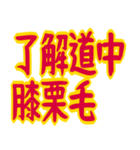 クセ強めおじさんの寒い一言 ギャグ 昭和（個別スタンプ：40）