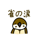 適当に描いたスズメのスタンプ！（個別スタンプ：17）