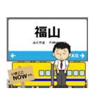 西日本 福塩線の駅名 シンプル敬語（個別スタンプ：1）