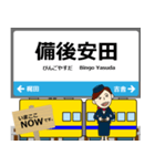 西日本 福塩線の駅名 シンプル敬語（個別スタンプ：24）