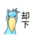 ハシビロコウは動じない ver.2（個別スタンプ：2）