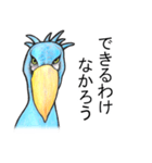 ハシビロコウは動じない ver.2（個別スタンプ：15）
