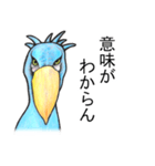 ハシビロコウは動じない ver.2（個別スタンプ：16）