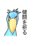 ハシビロコウは動じない ver.2（個別スタンプ：30）