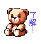 【日常会話】ドット絵クマさん（個別スタンプ：1）