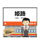 西日本 姫新線の駅名 シンプル敬語（個別スタンプ：1）