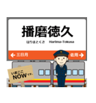 西日本 姫新線の駅名 シンプル敬語（個別スタンプ：11）