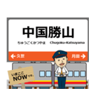 西日本 姫新線の駅名 シンプル敬語（個別スタンプ：30）