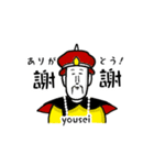 清朝歴代皇帝スタンプ（個別スタンプ：5）