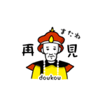 清朝歴代皇帝スタンプ（個別スタンプ：8）