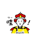 清朝歴代皇帝スタンプ（個別スタンプ：10）