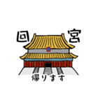 清朝歴代皇帝スタンプ（個別スタンプ：17）