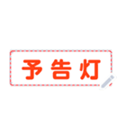 好きな文字を入れよう！標示板スタンプ1（個別スタンプ：3）