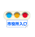 好きな文字を入れよう！標示板スタンプ1（個別スタンプ：6）