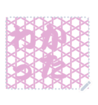 日本の和柄 メッセージ スタンプ C42（個別スタンプ：12）