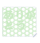 日本の和柄 メッセージ スタンプ C42（個別スタンプ：18）
