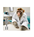 架空の自称医者猿【関西弁】（個別スタンプ：36）