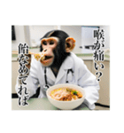 架空の自称医者猿（個別スタンプ：10）