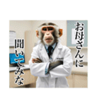 架空の自称医者猿（個別スタンプ：18）