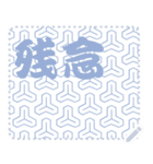 日本の和柄 メッセージ スタンプ C33（個別スタンプ：9）